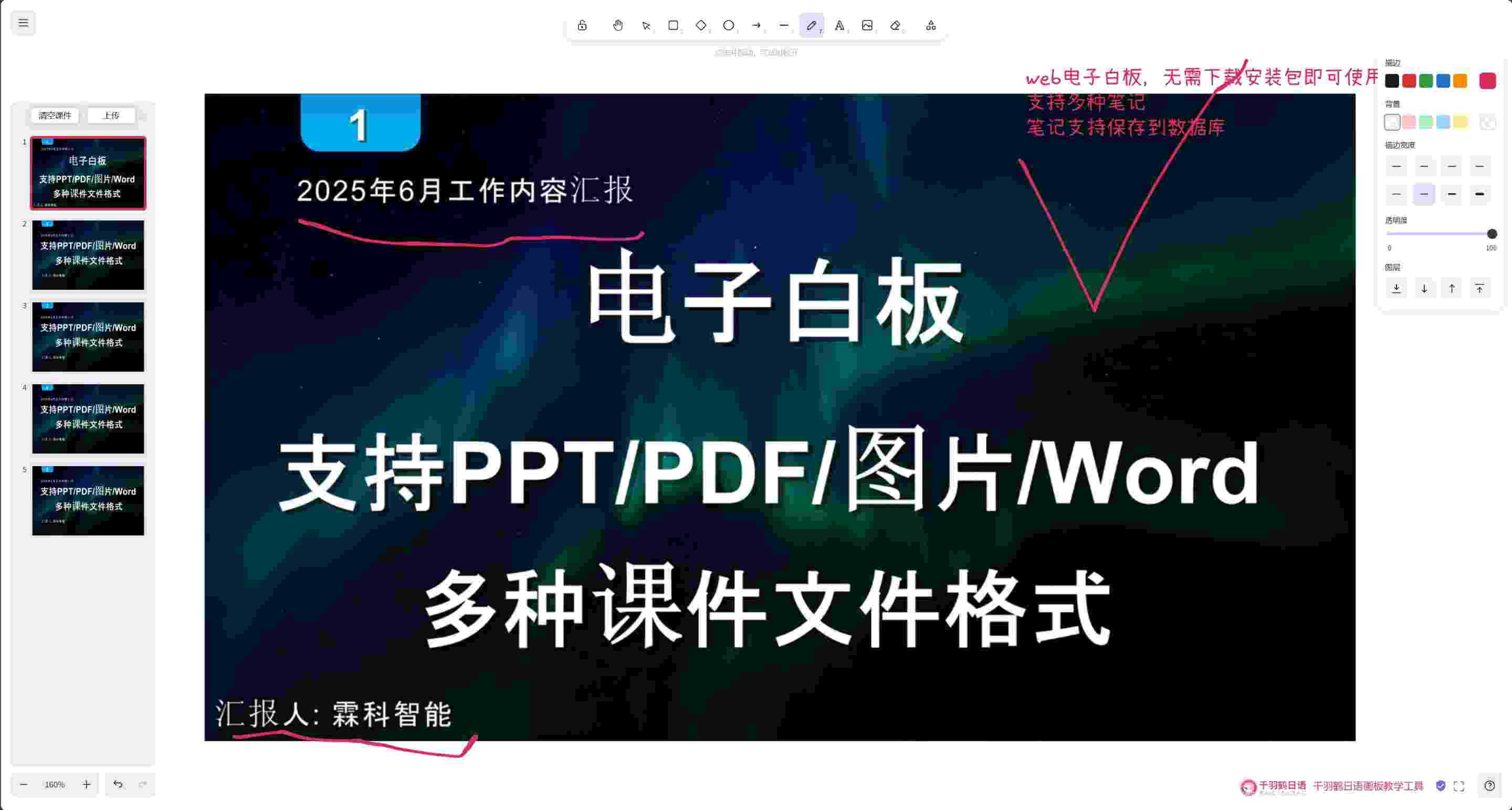 构联科技-教育白板工具1.0.0正式发布