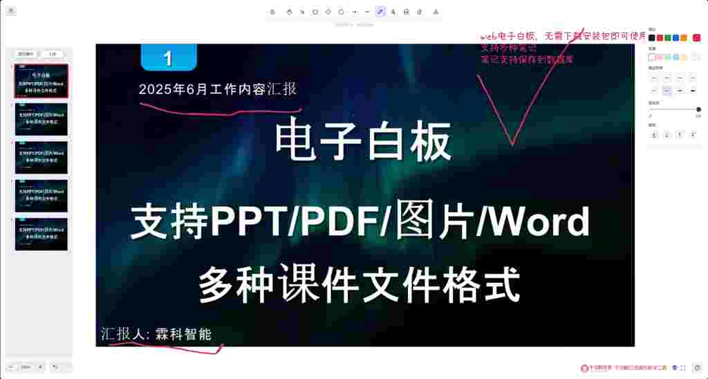 构联科技-教育电子白板