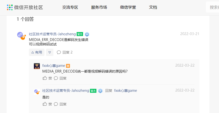 微信小程序Video播放MEDIA_ERR_DECODE异常