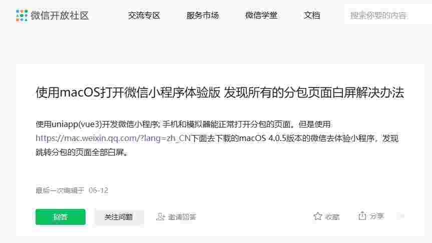 PC端微信小程序分包页面白屏解决办法