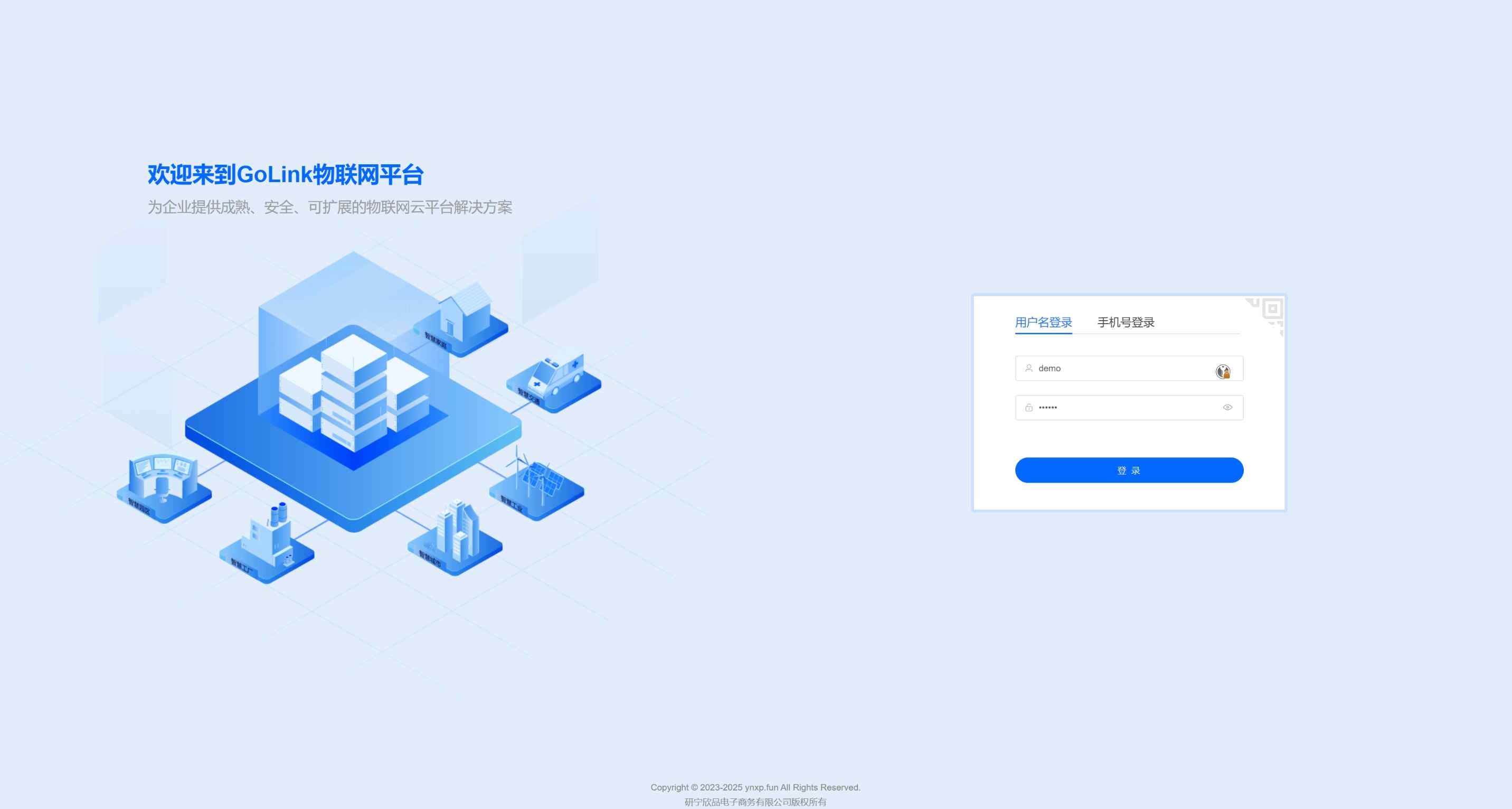构联科技-GoLink物联网平台