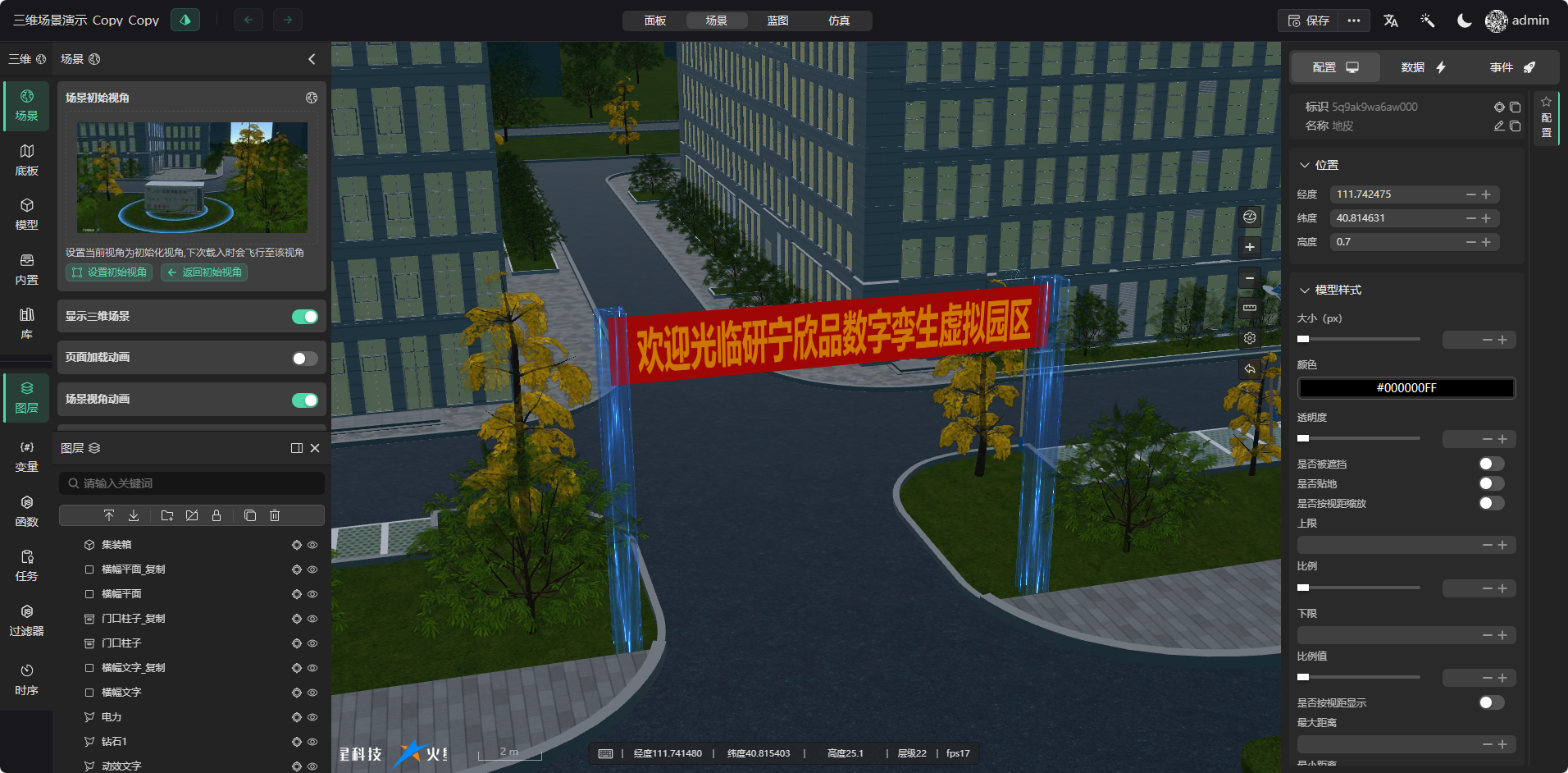 构联科技-数字孪生系统